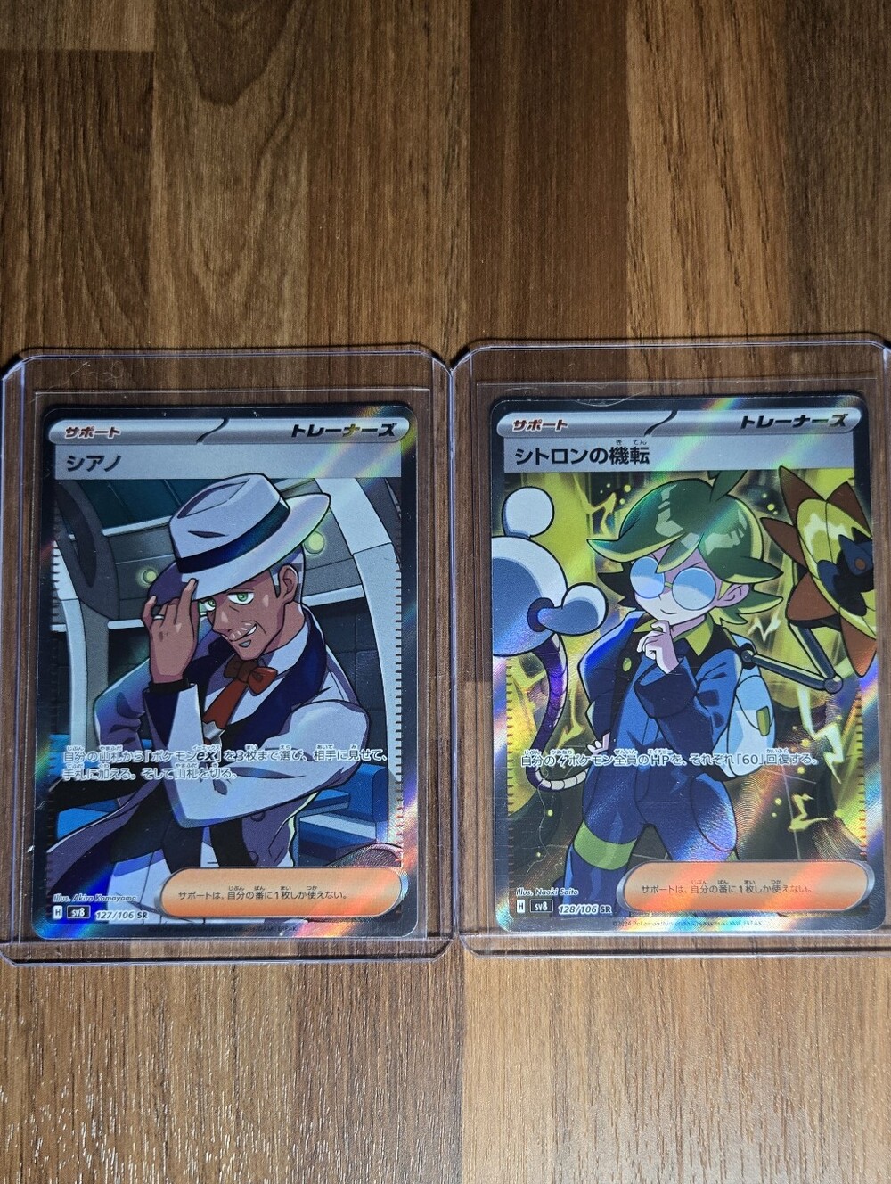 Pokémon Cards Japanese - Trainer Super Rares